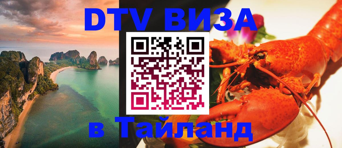 Цены на DTV визу в Таиланд — пакеты услуг, достаточно даже паспорта - Чиангмай  19.11.2025 